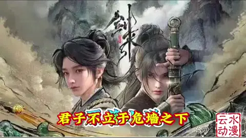 剑来 327-328