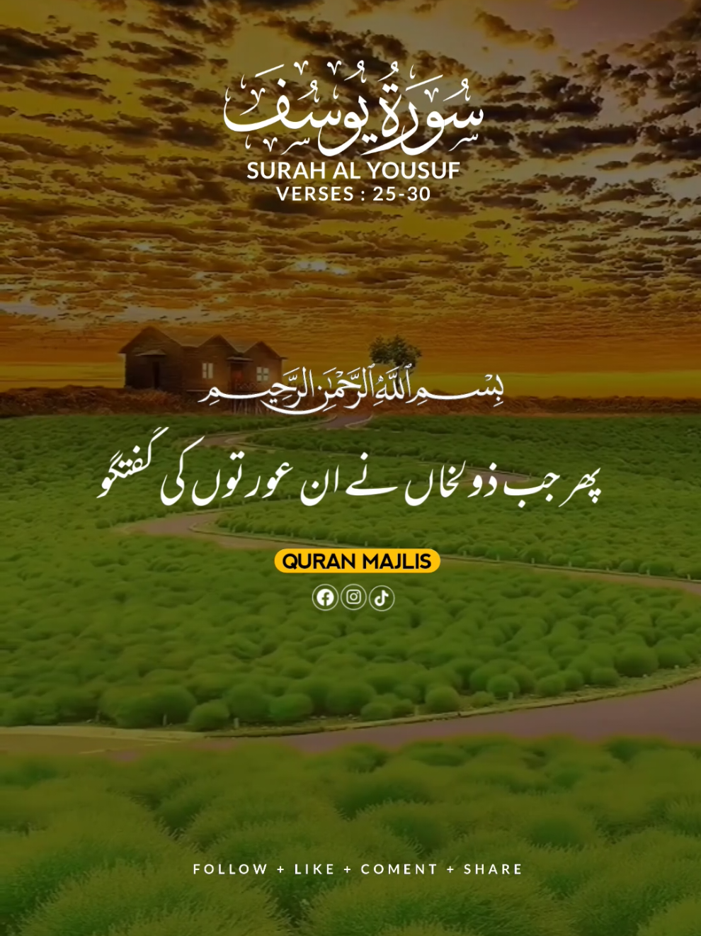 SURAH AL YOUSUF 🌺 VERSES (25-30)#islam #qurantranslationurdu #alquran #trending #fyp #unfrezzmyaccount 