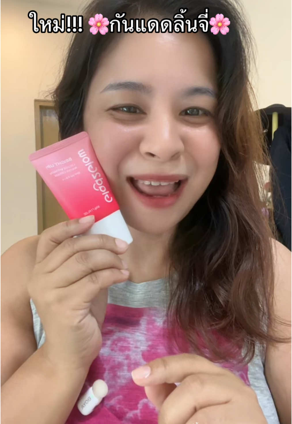 #ป้ายยาtiktok #ครีมกันแดด#glad2glow กันแดดน้องใหม่กลิ่นหอมอ่อนๆ เนื้อน้ำ ซึมง่าย ผิวดูสว่างขึ้น