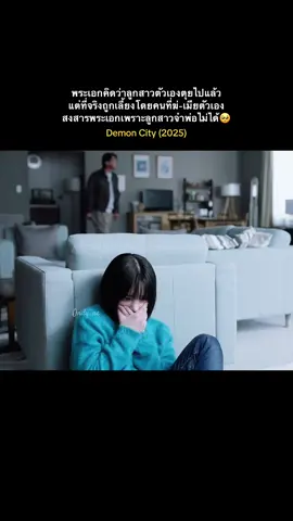 เมืองอสูร #netflix #jdrama #ซีรี่ย์ญี่ปุ่น #แนะนําซีรีย์ #หนัง #ฟีด #fypシ 