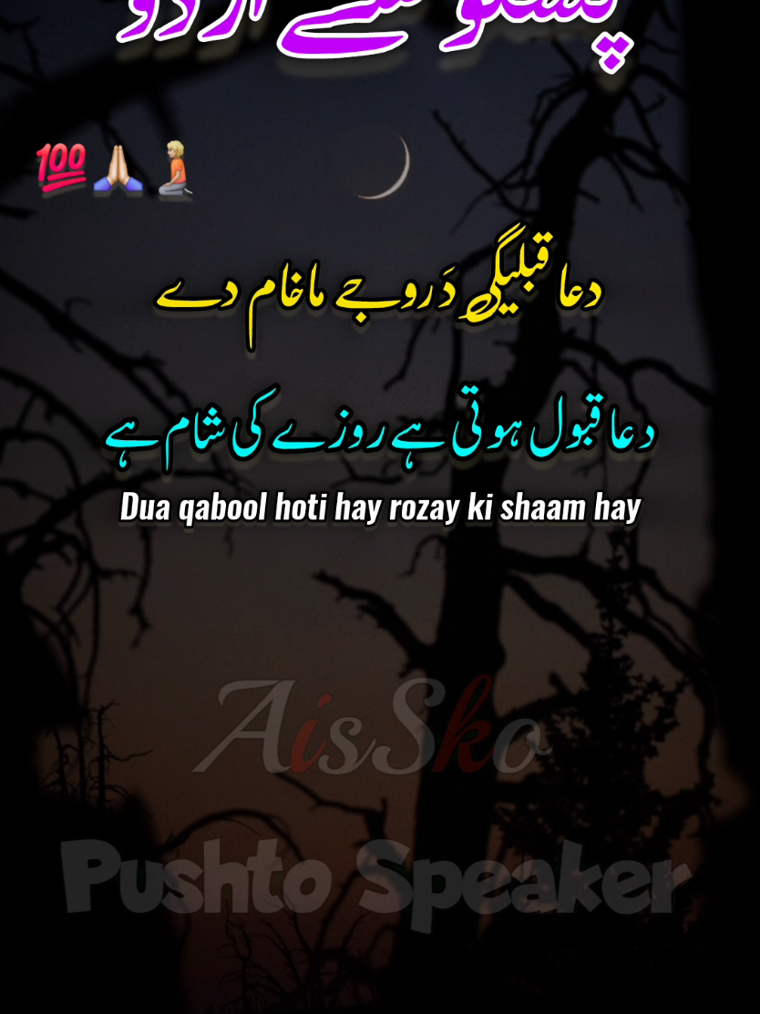 khudaya zamong qismat badal ka kna #viral #tiktok #shorts #Pashto #Ramadan @AisSkoPushto speaker official✅ @AisSko Poultry Farms 