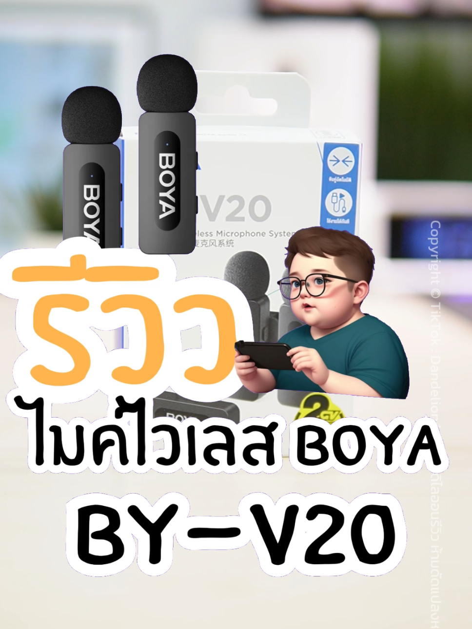 ไมค์ไร้สาย BOYA-V20 ไลฟ์สด อัดคลิป อัดเสียงเชื่อมต่อง่าย #ไมค์boya #ไมค์อัดคลิป #ไมค์ไลฟ์สด #ไมค์ไร้สาย #tiktokป้ายยา #tiktokmademebuyit #tiktokshopครีเอเตอร์ #TikTokShop33แบรนด์แท้ลดโหด #ป้ายยาgadget 