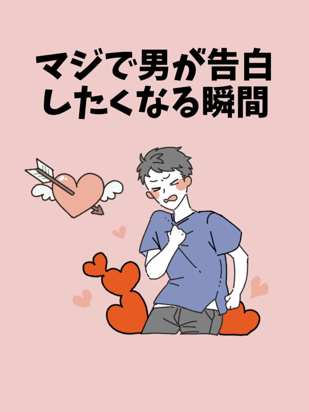 男が告白したくなる瞬間 #恋愛 #恋愛心理 #カップル VOICEVOX:青山龍星