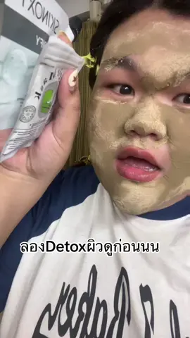 เค้าเป็นคนผิวมันมากกกก เลยชอบการดีท็อกซ์ผิวมากๆๆๆๆ พึ่งลองใช้ของซินญอประมาณ2-3ครั้ง แต่ให้ความรู้สึกที่ต่างออกไปจากหลายๆตัว รู้สึกว่าผิวได้พักจริงๆ สิวอุดตันไม่ค่อยขึ้นด้วย กราบค่ะกราบ  📍@SENO Thailand มาส์กผัก (เค้าซื้อที่คอนวี่ ที่สยาม) #ปปนฟ #รีวิวบิวตี้ 