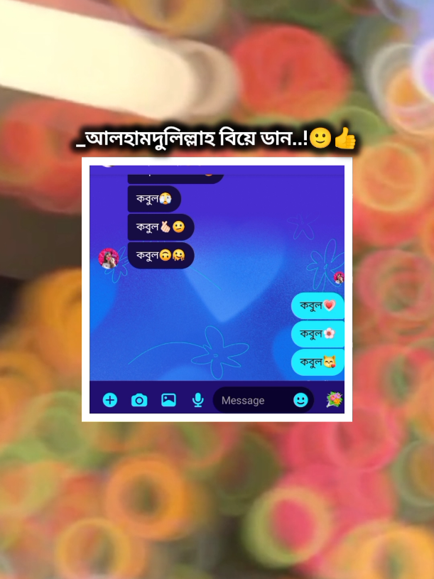 আলহামদুলিল্লাহ বিয়ে ডান..!🙃☺️😌#attitude #romance #vairalvideo #trending #foryou #fyp #foryoupage #fyeシ #tiktok #vairal #trendingvoice @🍒🌝❝দলা-বিলাই❞🌝🍒 @For your House @TikTok Bangladesh 