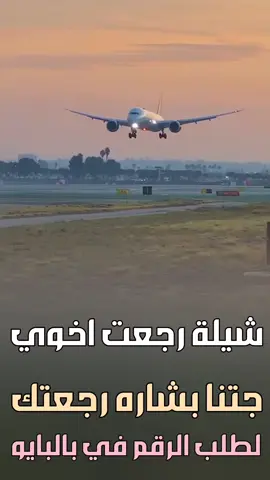 شيلة رجعت اخوي جتنا بشاره رجعتك  #شيلة_ام_العريس#شيلة_ام_العروس#شيلة_ام_العريس#شيلة_ام_المعرس#شيلات_ام_العروس_#زفة_ام_العريس#شيلات_ام_المعرس#شيلات_ام_ العريس#شيلات_ترحيببه_بالضيوف#شيلة_ترحيب_بالضيوف#زفة_ترحيب_بالضيوف#زفة_خوات_العروس#شيلات_خوات_العروس#شيلات_خوات_المعرس#زفات#شيلات#زواج_ملكة#ترند#اكسبلور#توك_توك_#السعودية#الكويت#قطر#البحرين#الامارات#عمان#استديو_تنفيذ_شيلات_بالاسما_لطلب الشيلات الرقم في بالبايو