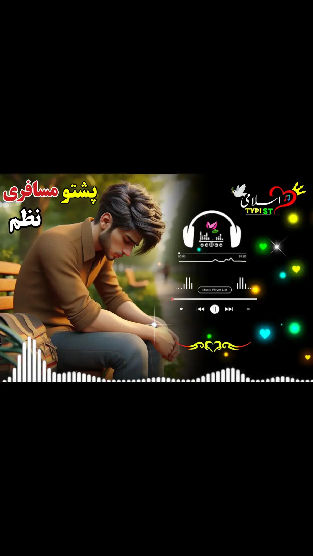 #مسافری #نظم #tiktok♥️🎶 #😰😰😰 #💔🥀 #nazam #💙💛 #نظم_معلومات #pashtonazam #100kviews #fypage #دبی🇦🇪 #مسافر #پشتون_تاجیک_هزاره_ازبک_زنده_باد🇦🇫 #fypage #fyp #foryou #fy #tiktok #viral_video #viral_video @𝄟✮͢🦋⃟≛⃝𝐈𝐬𝐥𝐚𝐦𝐢𝐜𝄟✮⃝❤ @𝄟✮͢🦋⃟≛⃝𝐈𝐬𝐥𝐚𝐦𝐢𝐜𝄟✮⃝❤ @𝄟✮͢🦋⃟≛⃝𝐈𝐬𝐥𝐚𝐦𝐢𝐜𝄟✮⃝❤ @🕋𝐈𝐒𝐋𝐀𝐌𝐈𝐂 𝐖𝐎𝐑𝐋𝐃🌎 