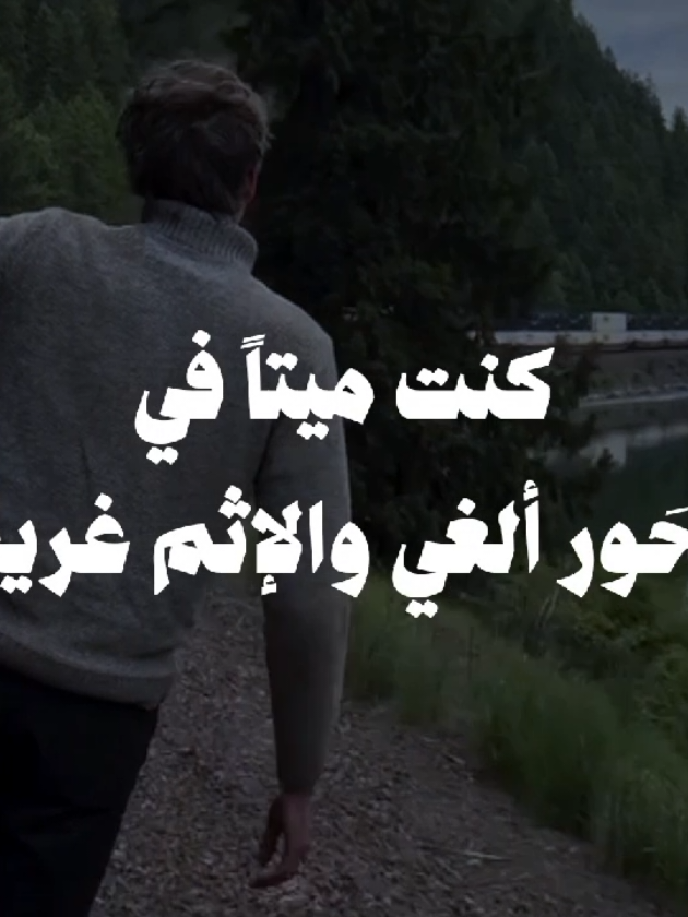 بدون موسيقى 🤎  #كنت_ميتا_في_بحور_الغي_والاثم_غريقا  #اناشيد #بدون_موسيقى #no_music #fypシ゚ 