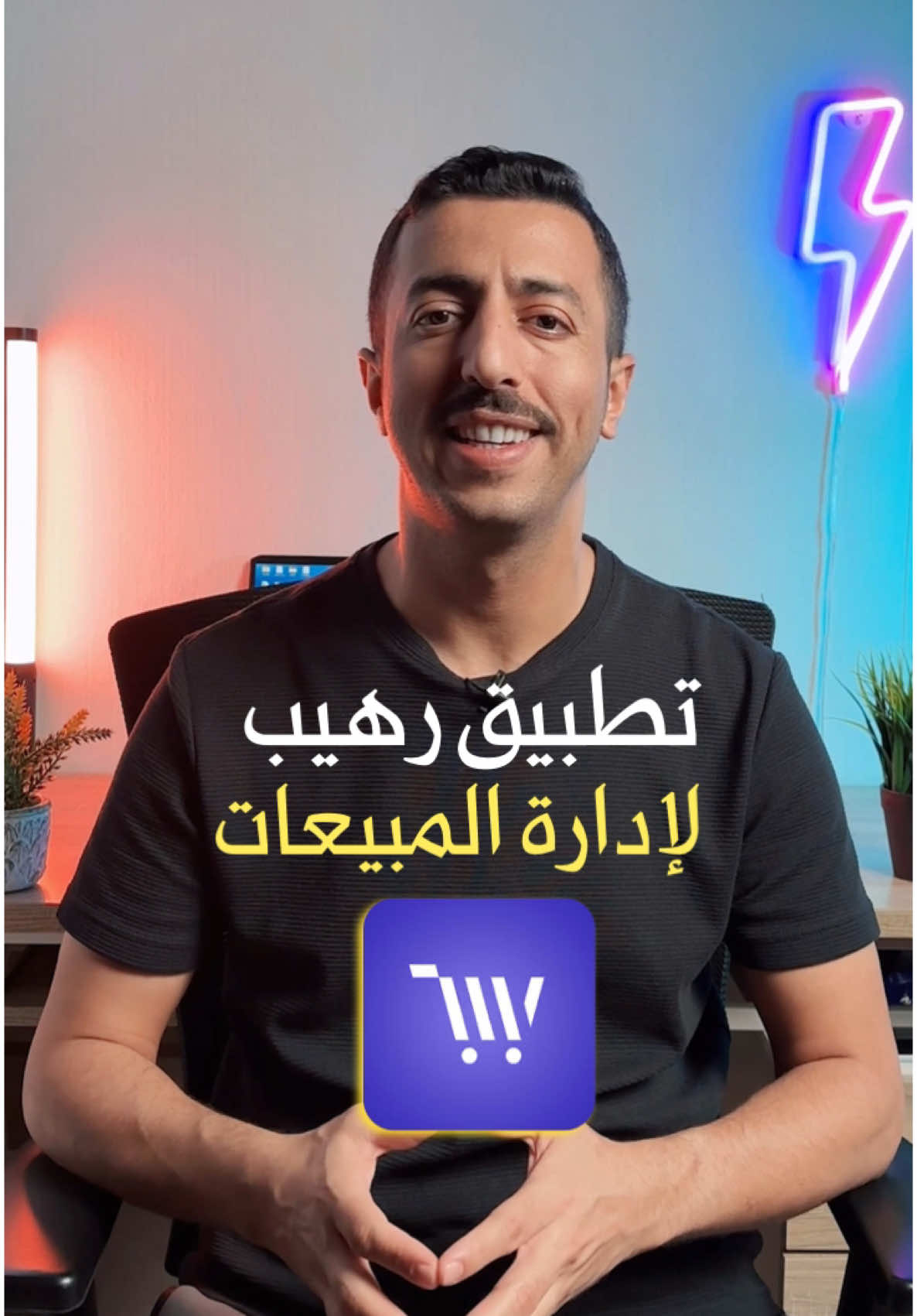 تطبيق Wise Sale هو نظام متكامل لإدارة المبيعات والمحلات التجارية، ويوفر العديد من الميزات المهمة لأصحاب المحلات والتجار، منها: إدارة الديون: يساعدك في تسجيل الديون على العملاء وتتبع المدفوعات بسهولة. نظام الأقساط: يمكنك بيع المنتجات بنظام الأقساط وتتبع الدفعات المستحقة. نظام نقاط البيع (POS): يسهل عملية البيع، وإدارة الفواتير وطباعة الإيصالات مباشرة من التطبيق. إدارة الأرباح والمبيعات: يتيح لك معرفة أرباحك اليومية، الأسبوعية، والشهرية بطريقة واضحة. المتجر الإلكتروني: بإمكانك إنشاء متجر إلكتروني خاص بك لعرض منتجاتك أونلاين #wisesale #fyp #money #تكنلوجيا #online #تطبيقات #حسابات #ماجد_العواضي 