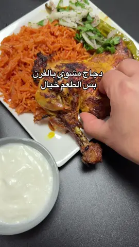 تختمر مو اقل من 4 ساعات او ليلة كاملة بس با ثلاجة حتى الدجاجه تتشرب التتبيله وعافيات عليكم #دجاج #دجاج_مشوي #تمن #اكسبلور #العراق #كربلاء #النجف #البصرة #عراقي #ستوريات #fyp 