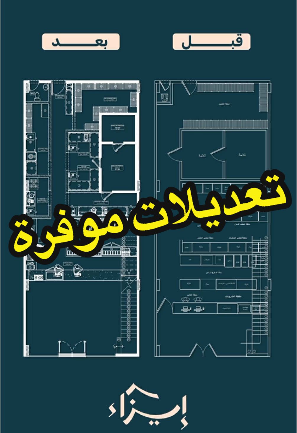 في أقل من دقيقة ونصف. شاهد كيف كان المخطط ثم كيف كان. #مخطط #مطعم #تصميم #تصاميم #مطاعم 