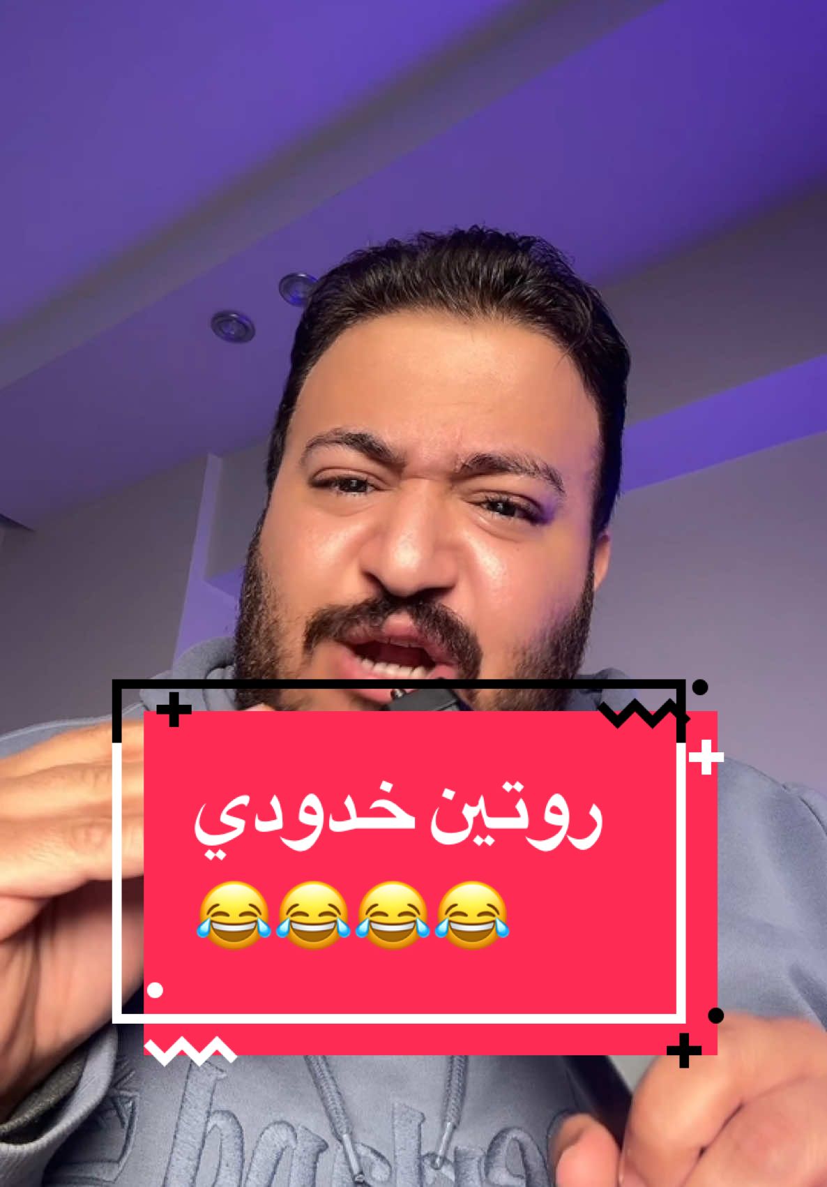 @DR/ SAYODA 😠 روتين العناية بالبشرة #dr_dawood #LearnOnTikTok #الصيدلية 