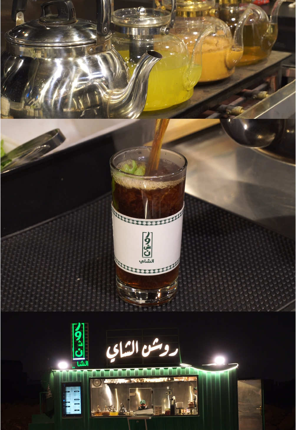 زورونا في حي النرجس 🌙❤️ #روشن_الشاي #رمضان #الرياض  #شاهي 