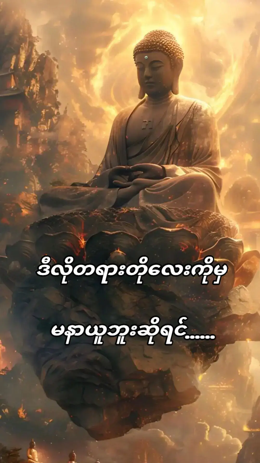 #goodmorning #haveagoodday #foryou #🙏🙏🙏 #တရားတော်များ #သစ္စာရွှေစည်ဆရာတော်အရှင်ဥတ္တမ၏တရားတော် 