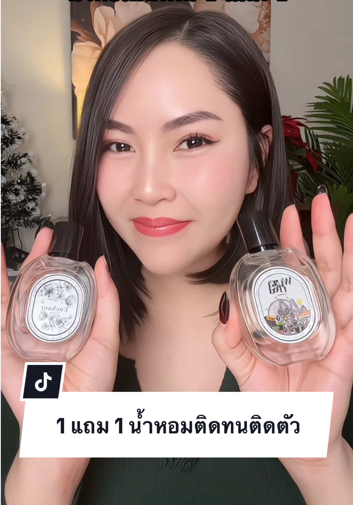 เป็นน้ำหอมที่หอมมากหอมยาวนานถึง 8 ชั่วโมงโปรนี้หนึ่งแถมหนึ่งค่ะ #น้ำหอม  #น้ําหอมติดทน #รีวิวบิวตี้ #ตัวหอม #น้ําหอมติดทนทั้งวัน 
