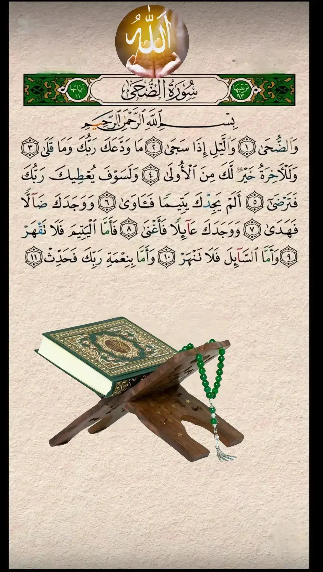 #القرآن_الكريم #قران_كريم #القرآن #quran_alkarim #quran #vairalvideo #vairal #🤲🤲🕋🕋🤲🤲 #coran 