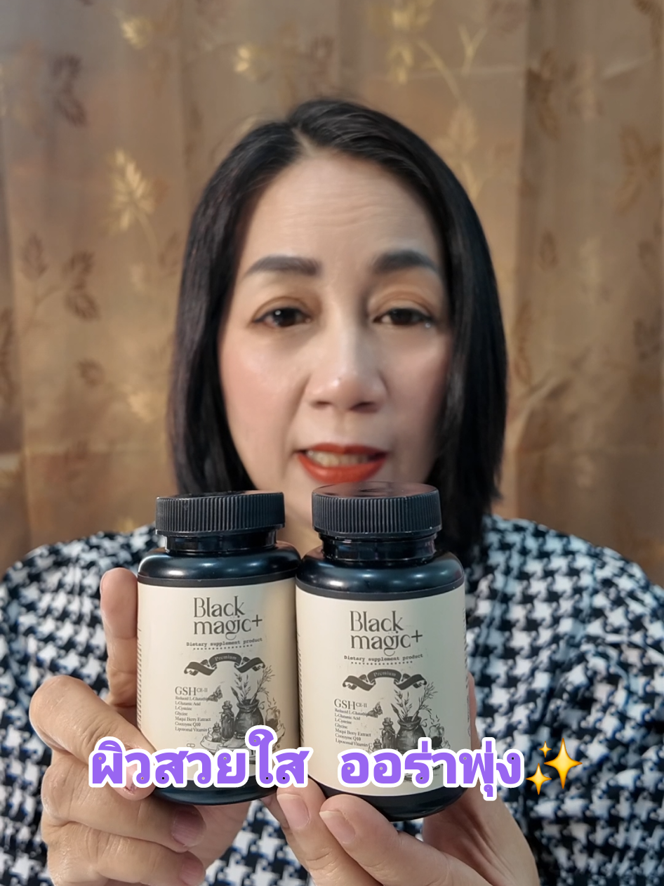 กลูต้าเม็ดดำ Black Magic Gluta สูตรเข้มข้น ผิวสวยออร่าพุ่ง! ✨ #กลูต้าเม็ดดำ #BlackMagicGluta #กลูต้าผิวใส #ขาวออร่า #ผิวเนียนใส #ลดสิวลดรอย #ผิวสวยสุขภาพดี #tiktokครีเอเตอร์ #TikTokShop #สุขภาพและความงาม 