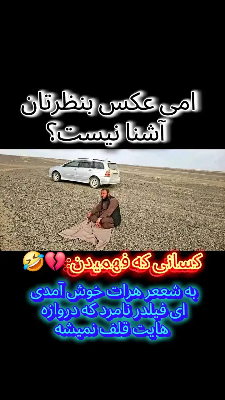 💔🤣➡️#فلم #ملا #طالب #دخت_هراتی #فیلدر #افغانی_تیک_تاک #غمگین #عاشقانه #Repost #fürdich #foryou #viral500k #foryoupageviral #paypalityourway #dontunderreviewmyvideo #tiktokunfreezemyaacount #CapCut 