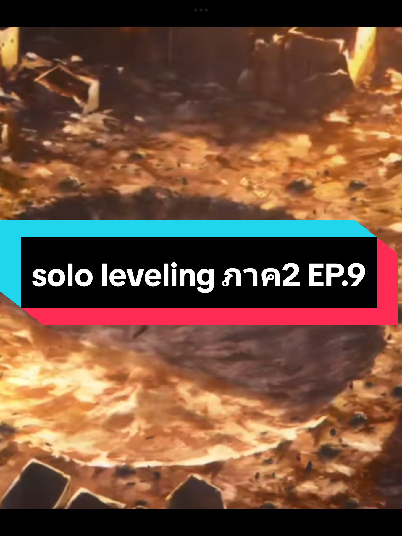 solo leveling ภาค2 EP.9 #sololevelinganime #ซองจินอู #อนิเมะซับไทย #เปิดการมองเห็นtiktok #tiktokviral #tiktokviralvideo 