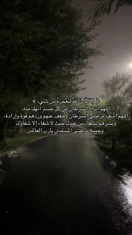 #مرضى_السرطان #اللهم_اشفي_انت_الشافي_شفاء_لا_يغادر_سقما #مرض #سرطان #المرضى #اكسبلورexplore #explore #foryou #fyppppppppppppppppppppppp #الصبر 