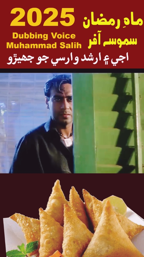 Ajay patees#funny #comedy #laughter #enjoy #famous #viral #2025 #maheramzan #aftaritime clip #mimicry #sindhifunnyclip @Sindhi Funny news 🎤📺 @Mimicry @sindhi Funny videos 