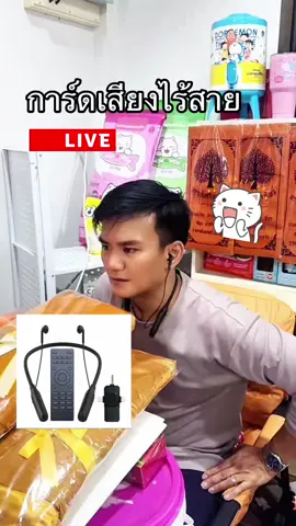 #ชุดการ์ดเสียงไร้สาย #การ์ดเสียงไร้สาย #การ์ดเสียง #การ์ดเสียงคล้องคอไร้สาย #ไมค์ไลฟ์สด #ครีเอเตอร์tiktok #ครีเอเตอร์tiktokshop #ครีเอเตอร์ตัวท็อปหน้าใหม่ #เทรนด์วันนี้ #พี่อ้อแอ้รีวิวของดีมีคุณภาพ 