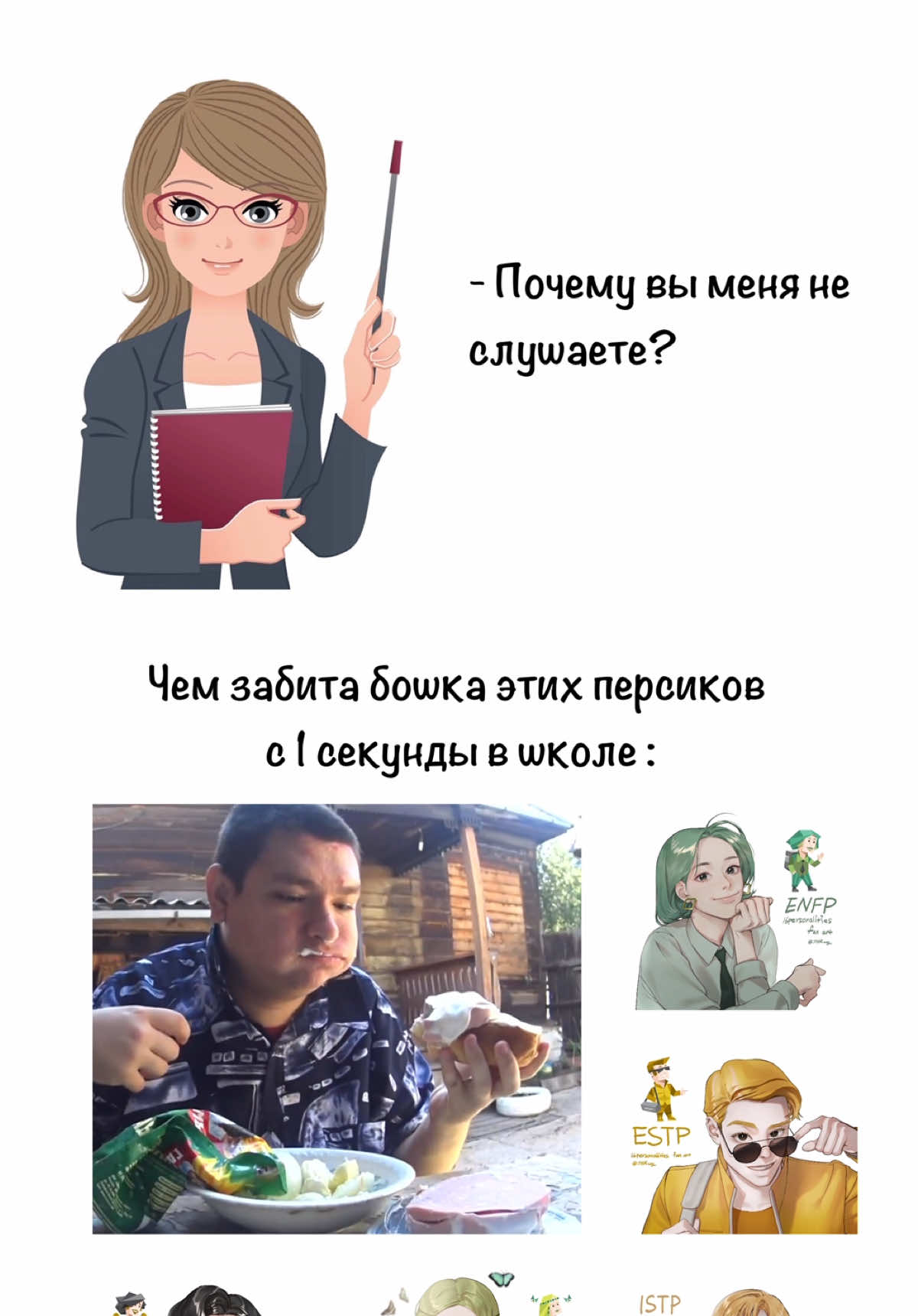 #16personalities #mbti #типыличности 