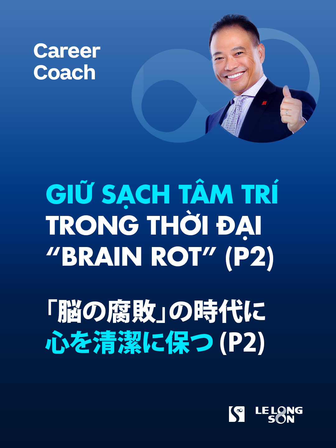 Giữ sạch tâm trí trong thời đại “Brain rot” (P2) #thaysonesuhai #lelongson #esuhai #careercoach #layngannuoidai #xuhuong #tiktok #fyp