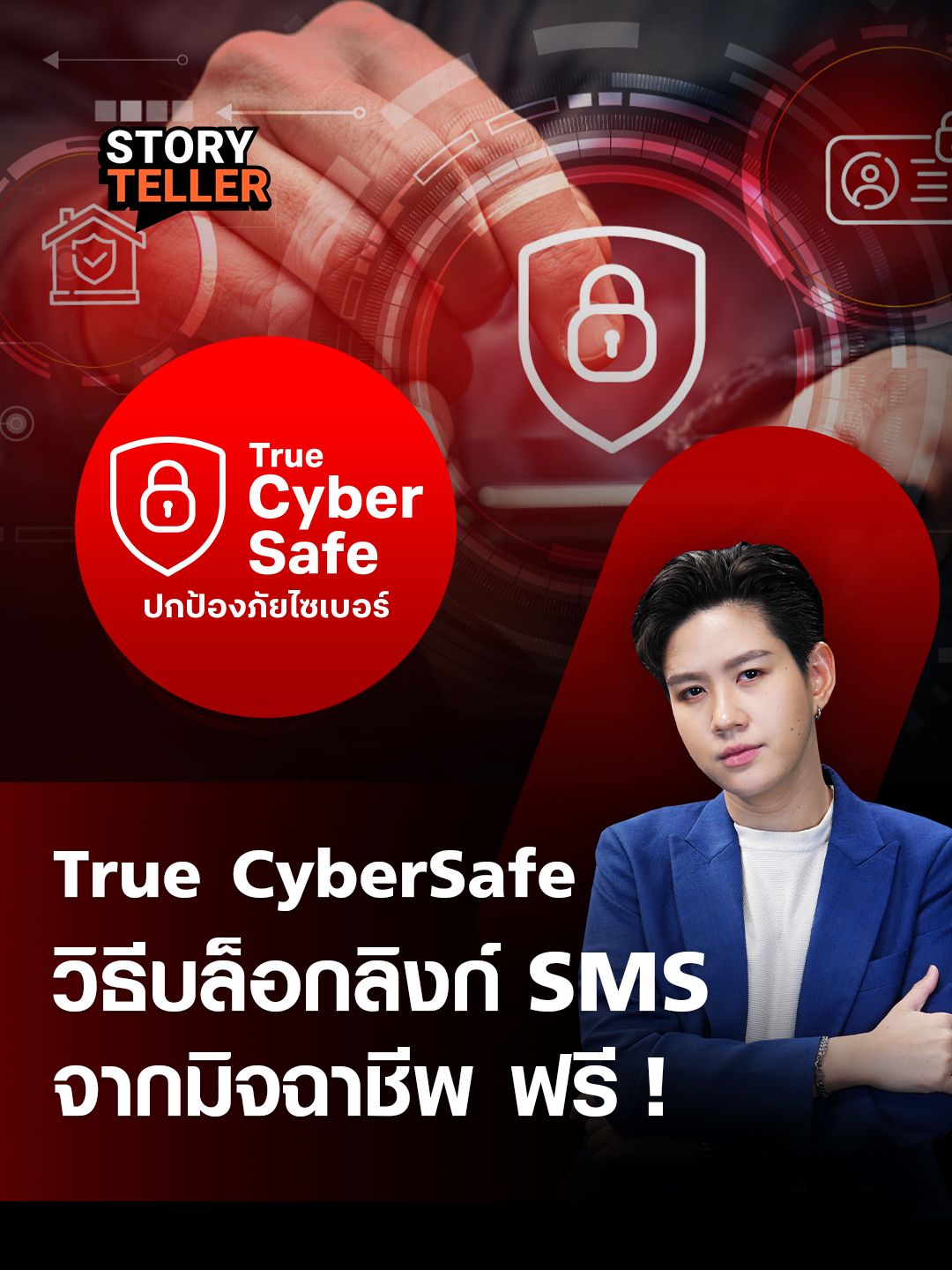 วิธีบล็อคลิ้งก์ SMS หรือ pop up เว็บพนัน จากมิจฉาชีพสุดอันตรายแบบฟรี | TNN StoryTeller #TrueCyberSafe  #ทรูไซเบอร์เซฟ  #Truedtac5G  #ปกป้องภัยไซเบอร์  #มิจฉาชีพ 