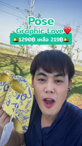 กดชื้อ POSE2025 ก่อนมันหมด #รองเท้าPose #Pose #รองเท้าposee #รองเท้านิ่มเหมือนเหยีบขี้ #รองเท้าอุ้งตีนแมว #poseeแท้กับปลอม #รองเท้าเพื่อสุขภาพ #รองเท้ากันลื่น #รองช้ํา #ปวดส้นเท้า #รองเท้าพื้นนิ่ม #ปวดข้อปวดเข่า #ปวดเท้า #ปวดน่อง #คนท้อง #คนแก่ #MenstyleByTikTok  #TikTokShopช้อปกันวันเงินออก #ช้อปกันวันเงินออก  #สาดโปรดีลดับร้อน #tiktokshopmidmonthsale  #ช็อปมันส์กลางเดือน #tiktokshopfashionweekend  #เทรนด์วันนี้ #เพิ่มเพื่อน #TikTokShopBrandFestival #แบรนด์ดังลดปังกลางเดือน #mothersday  #ตัวจริงเรื่องแฟชั่น  #TTSMallLetsGold #มอลล์ดังคลิปปังรับทอง #ปักตะกร้าเปลี่ยนชีวิต #TikTokShopครีเอเตอร์ #TikTokLiveChanging #กินตามTikTok และ #FoodFestonTikTok #TikTokShop99วันไลฟ์แห่งชาติ #รีวิวดีลเด็ดรับทอง99 #TikTokShop1010ยกทัพแบรนด์แท้ #TikTokShopผ่อน0%  #ช้อป0%บนTikTokShop  #ช้อปปิ้งสบายกระเป๋า  #ผ่อนสบายบนTikTokShop  #ล็อคราคา #tfashion  #TikTokShop1111ลดอลังแห่งปี #BrandsCrazyDeals และ #BrandsCrazyDealsลดแรงทุกวัน  #tiktokawardsth #TTSร้านใหม่ลดแรง  #TikTokShop1212ลดใหญ่ท้ายปี #ปีใหม่2025 #TikTokCreatorSearchInsightsIncentive #NewMe2025withTikTokShop  #TikTokShopช้อปนำเทรนด์ #ตรุษจีน2025 #TikTokShop33แบรนด์ # POSErecoverysandals #POSEValentineShoes 