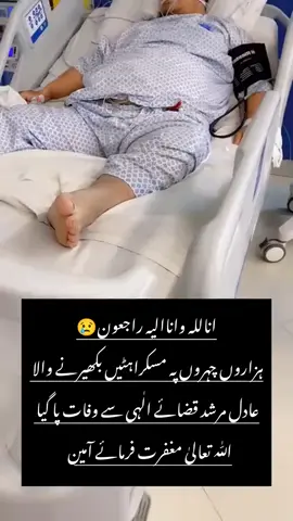 adil murshad 007 #foryou #adilmurshad #live 😭😭😭
