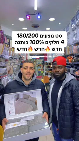 #חורף #שמיכה #מצעים 