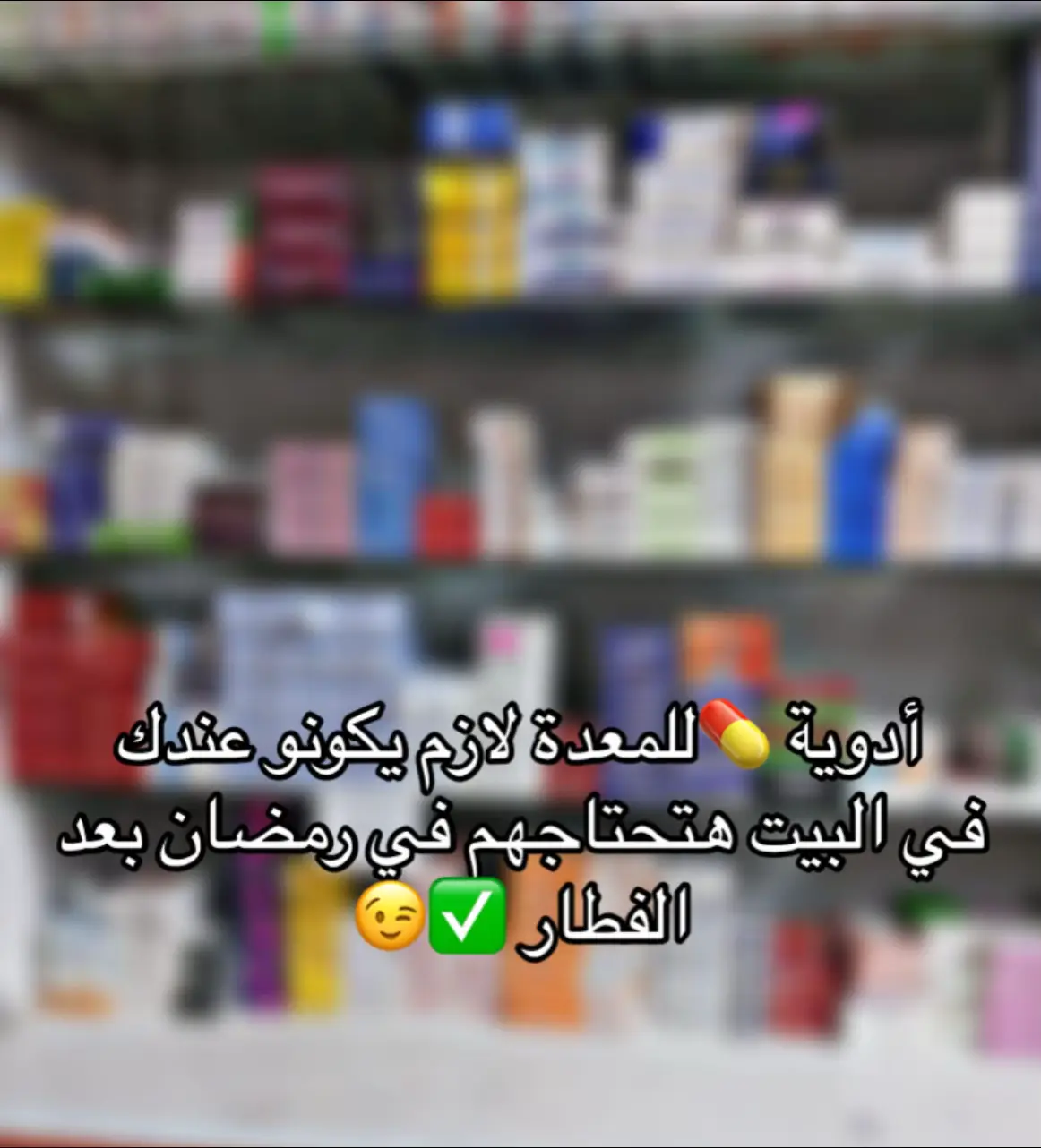 #الشعب_الصيني_ماله_حل😂😂 #fyp #ypfッ #دكتور_احمد_العطار #ادوية💊 #صيدلية #حسين_الجسمي #الجسمي #fffffffffffyyyyyyyyyyypppppppppppp #viral_video 