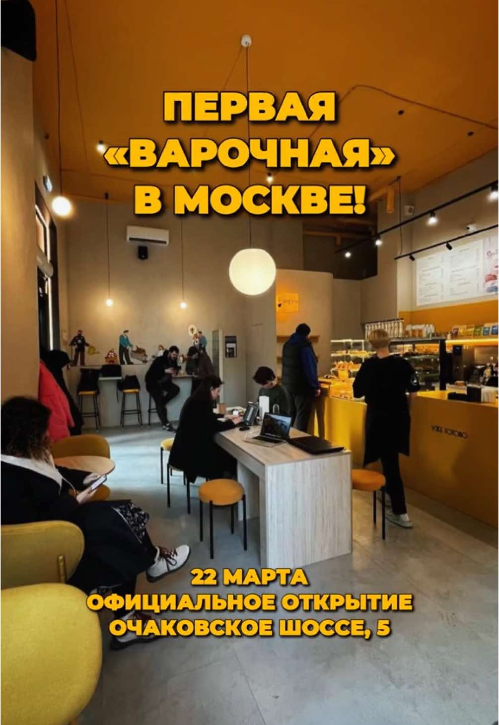 В Москве открылась Varka? #кофе #кофейня #бариста #общепит #варка 