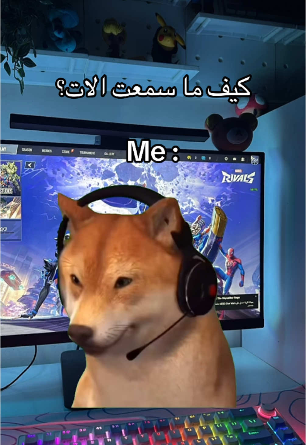 لازم تختار يا تنطرب او تفوز #MemeCut  #explore #gamer #gaming #marvelrivals #Meme #MemeCut 