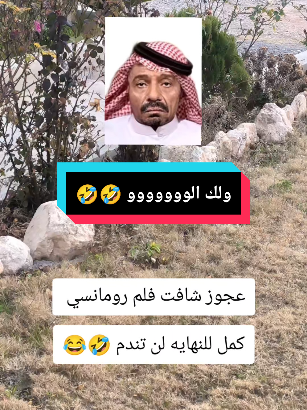 عجوز شافت فلم رومانسي انسطرت #🦅احمد_الطيار🦅 #الشعب_الصيني_ماله_حل😂😂 