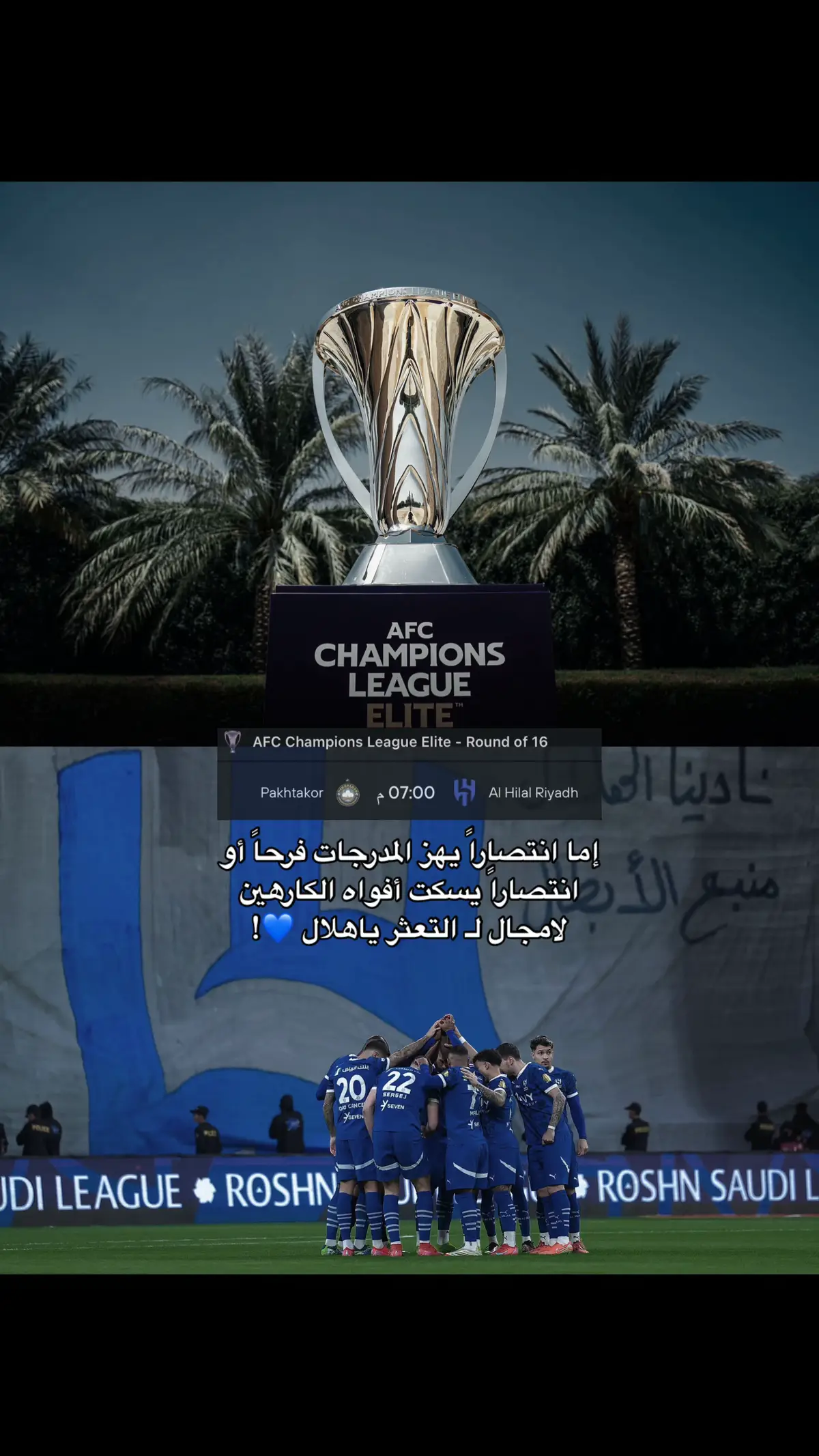 tomorrow . #alhilal #الهلال #fyp #football 