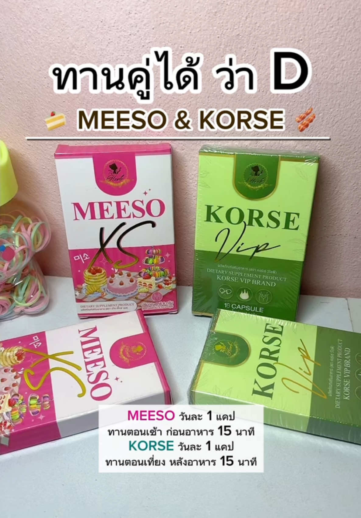 แท้มีบัตรตัวแทนน๊า 👀🧸💌 #korse #korsevip #korsevipx5 #คอร์เซ่ #คอร์เซ่วีไอพี #คอร์เซ่vip #คอร์เซ่ของแท้มีบัตรตัวแทน #คอร์เซ่ของแท้ #มีโซ #มีโซเอ็กซ์เอส #meeso #meesoxs #meesoxskorsevipผลิตภัณฑ์อาหารเสริม #คอร์เซ่มีโซ 