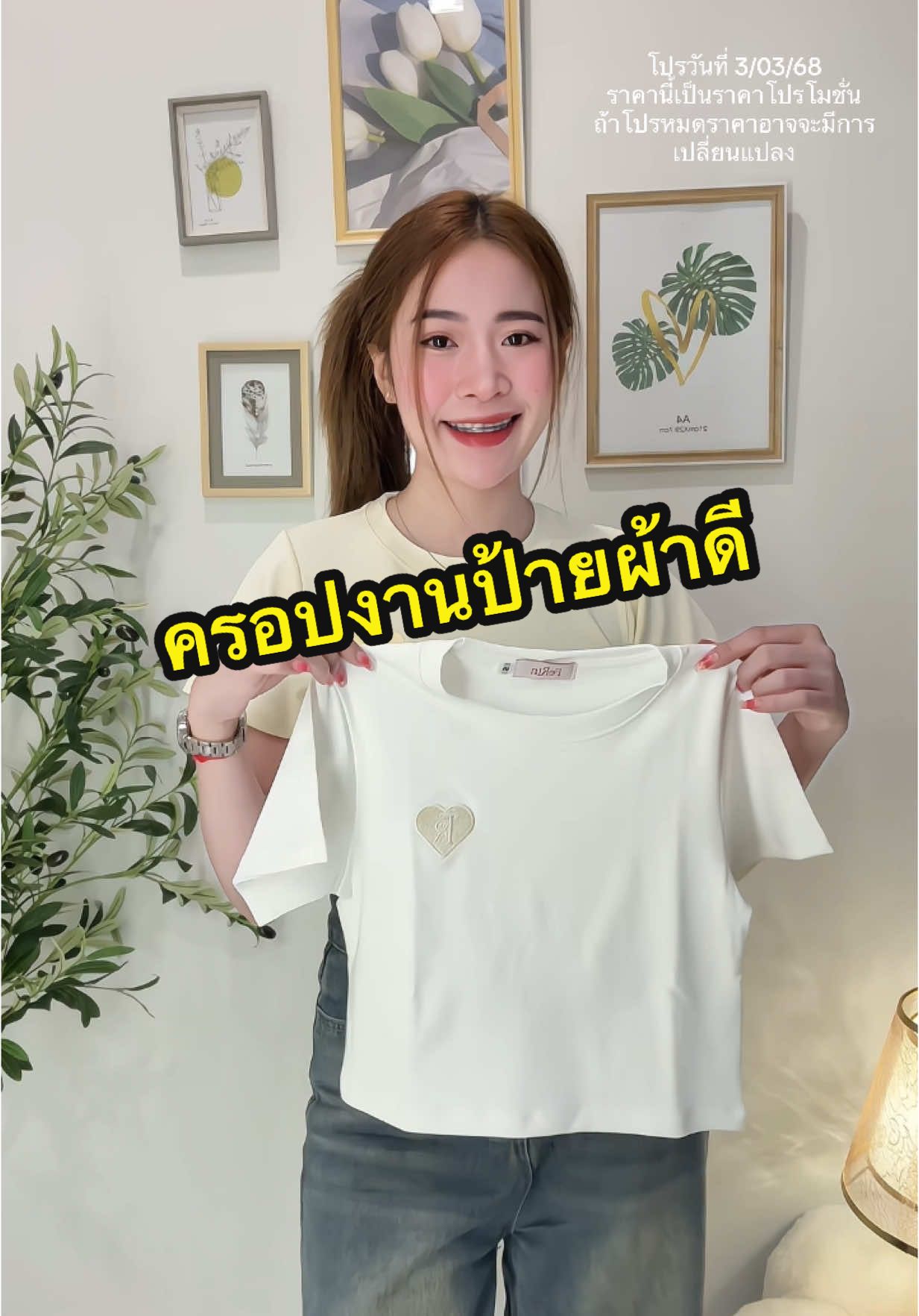 #เสื้อผ้าแฟชั่น #เสื้อผ้า #เสื้อครอป #เสื้อครอปน่ารักๆ #เสื้อครอปเอวลอย #ครอปแฟชั่น #tiktokป้ายยา 