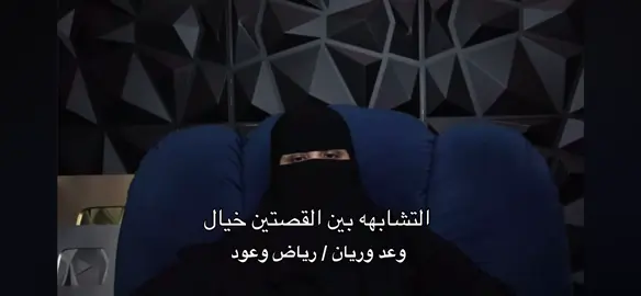 مره نفس الاحداث #شموخ_وريان #وعد_وريان #مالي_خلق_احط_هاشتاقات #اكسبلور 