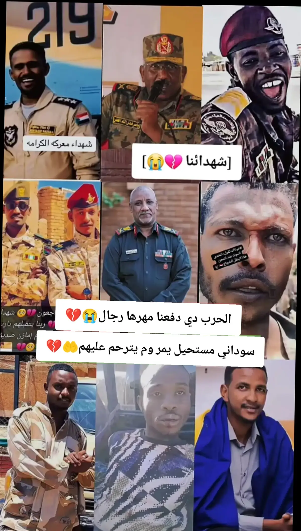 #ثبات #وصمود💔💔😭 #الشهداء_احياء_عند_ربهم_يرزقون💔😔 #الشهداءالكرام🥺💔 #القوات_المسلحة_السودانية💯🔥❤ 