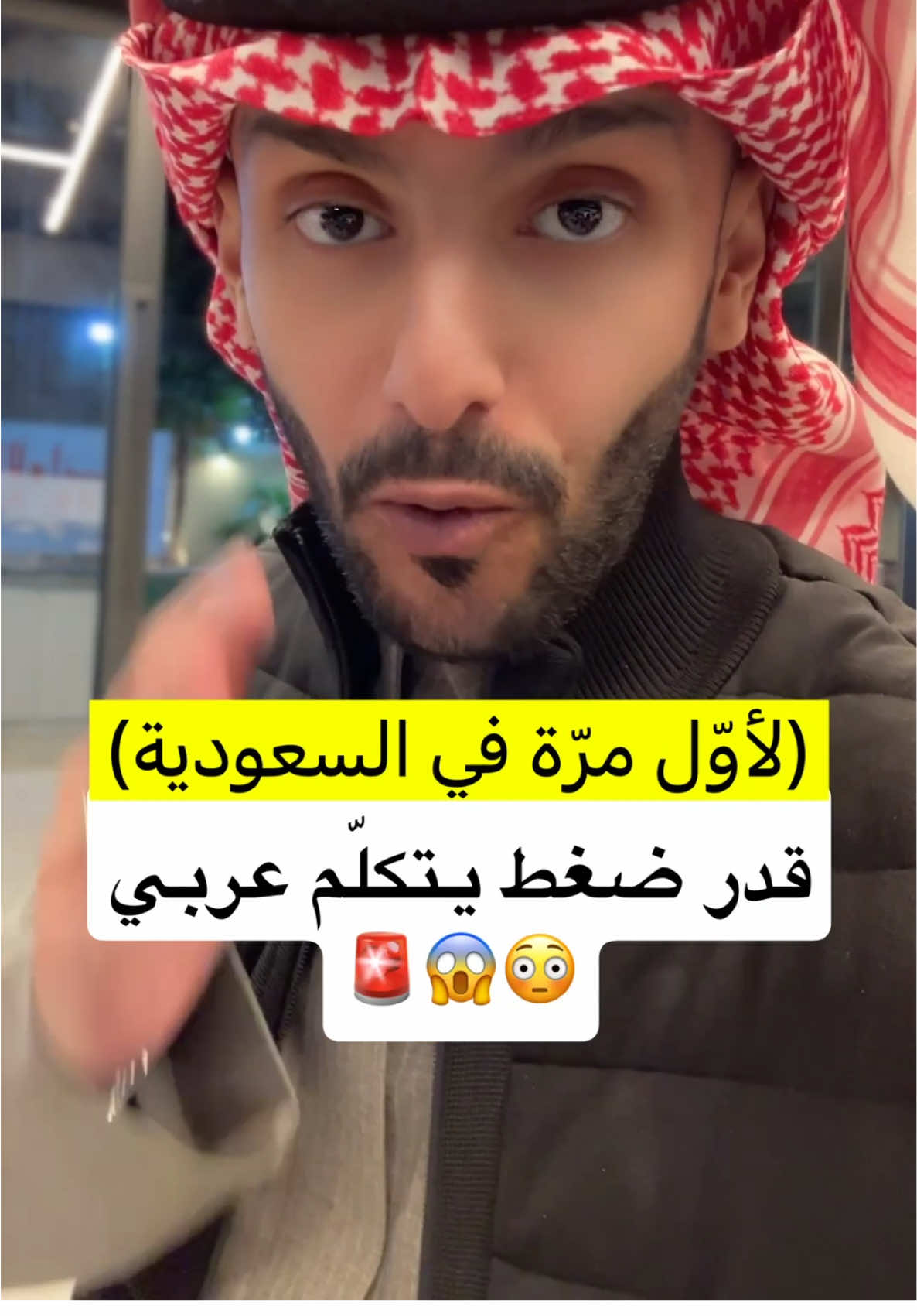 قدر ضغط يتكلّم عربي 😳😱🚨 #أحمد_المالكي 