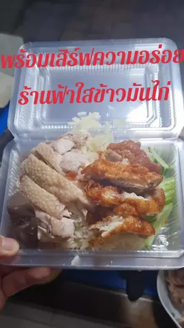 #ตลาดวงศกรสายไหม #ร้านฟ้าใสข้าวมันไก่ 