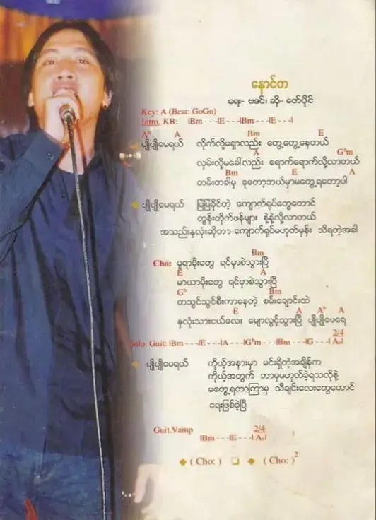 နောင်တ-ဇော်ပိုင်🎼🎶🎵 #foryou#foryoupage#myanmarsong#music#chord#myanmartiktok 