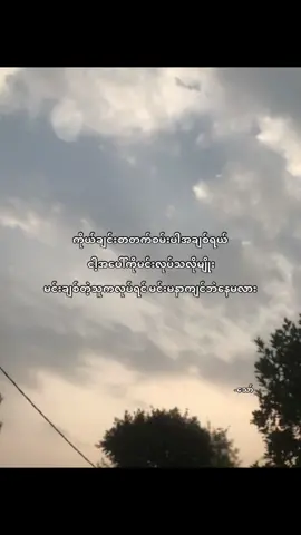 #မင်းအလှည့်ကျမှမငိုပါနဲ့#foryouuuu #thinkb4youdo #fypシ゚viral @TikTok 