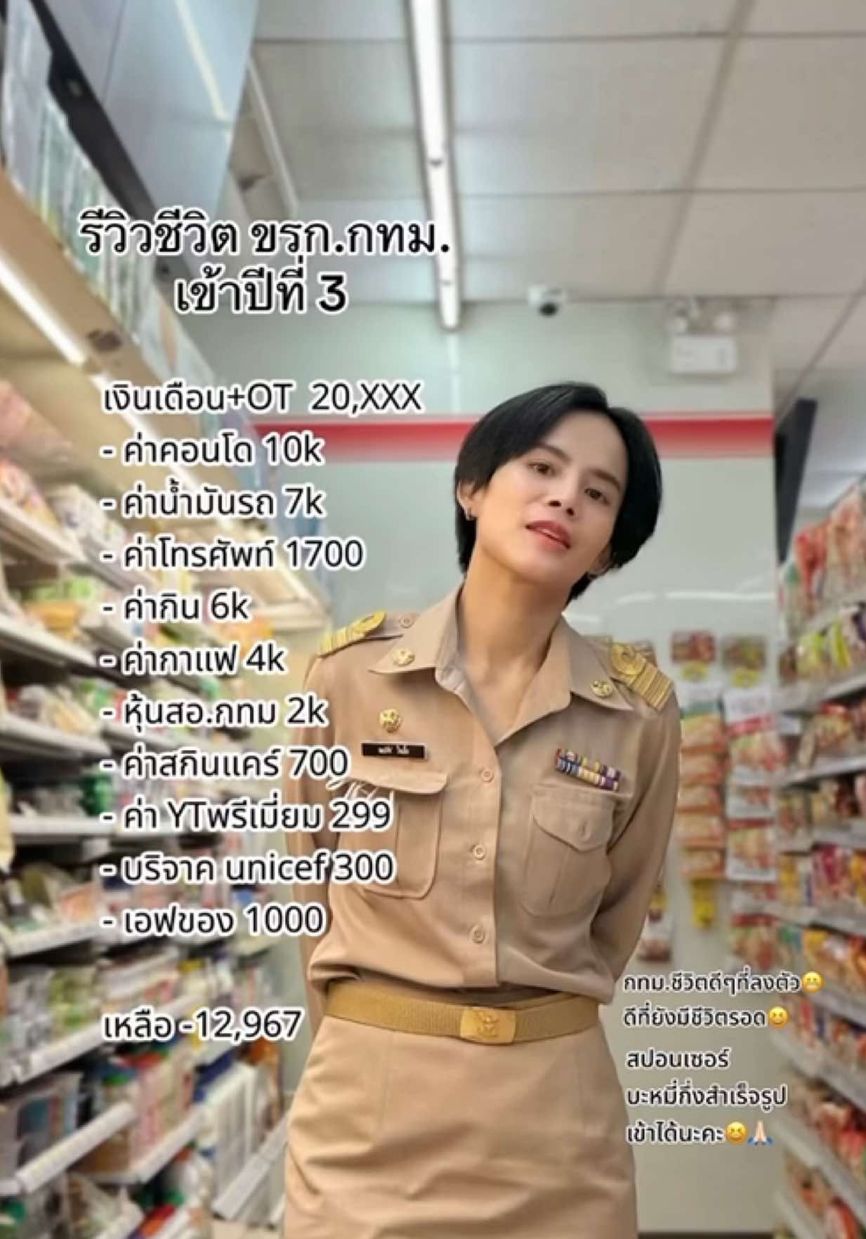 รีวิวชีวิต #ข้าราชการกรุงเทพมหานคร เข้าปีที่ 3  #กรุงเทพมหานคร #ข้าราชการ #ฝ่ายปกครอง #งานราชการ #กทม #ฝ่ายเพคะ 