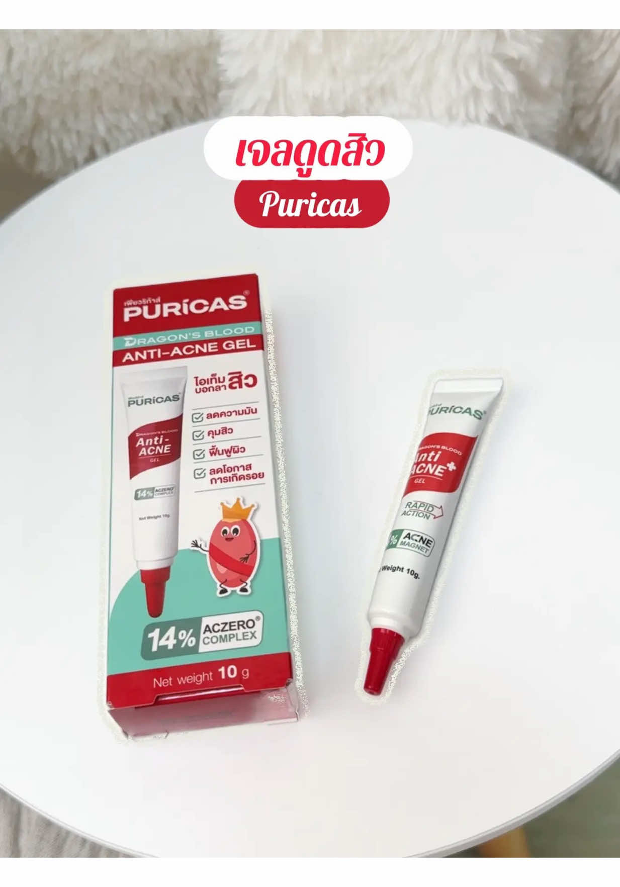 ✨อยากบีบสิวแต่ไม่อยากเจ็บ แนะนำไอเทมเด็ดตัวนี้เลยครับ บีบง่ายบีบสนุก ##ดราก้อนบลัด##รอยสิว##รอยแดง##สิวหายไม่ทิ้งรอย##ฮีโร่ของคนชอบกดสิว##กดได้ไม่กลัวรอย ##PURICASAntiAcneGel##เจลดูดสิวตัวดัง##PuricasDragonsBlood ##PuricasScarGel##เจลลดรอยแดง#Puricas 
