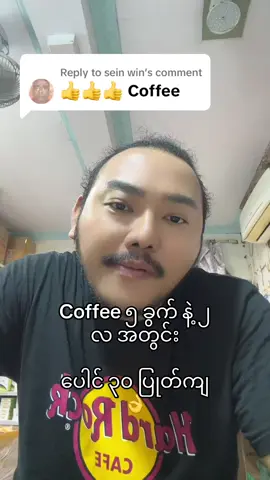 Replying to @sein win #ကျန်းမာရေးဗဟုသုတ #DrZarNiZin #ကော်ဖီသောက်☕️ 
