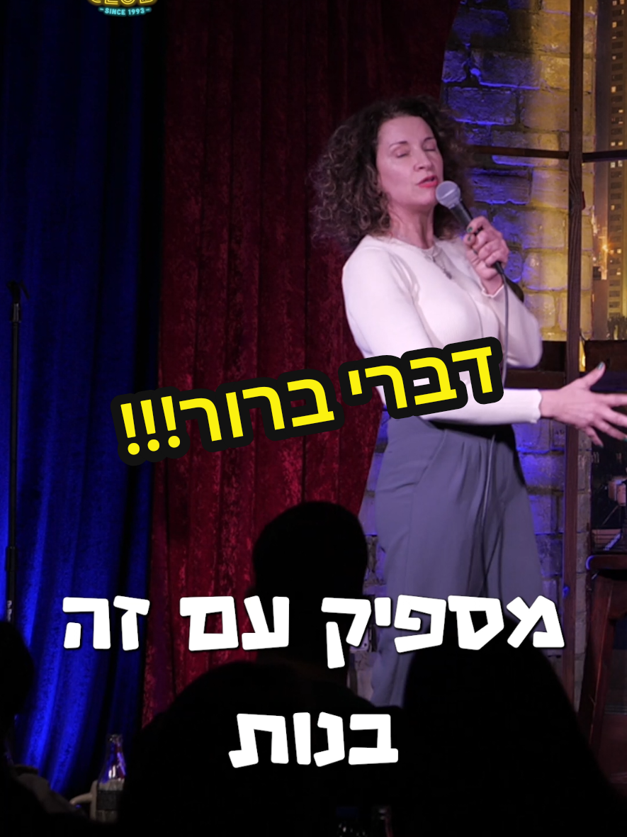 דברי ברור! #קומדיטוק  #foryou 