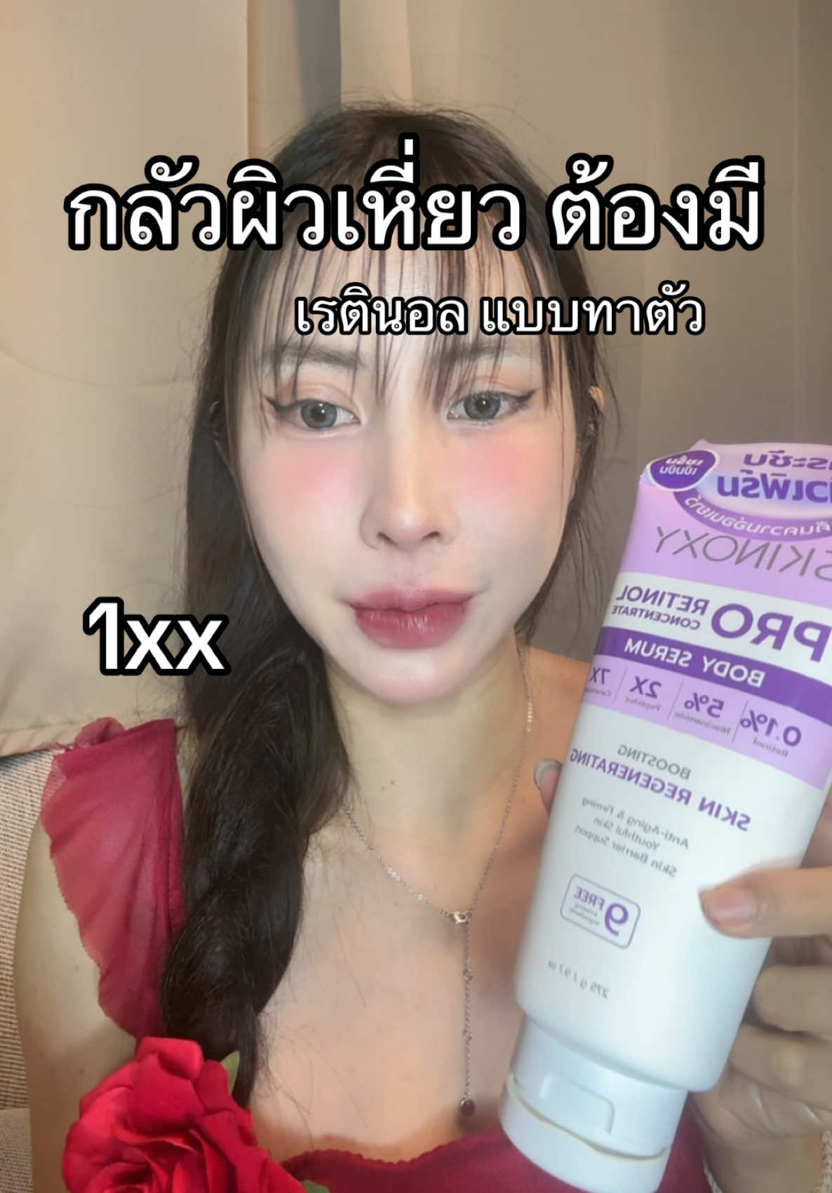 #skinoxy #เซรั่มผิวกระชับ #เซรั่มเรตินอล #ริ้วรอย #ผิวเหี่ยว #skinnoxyproretinol 